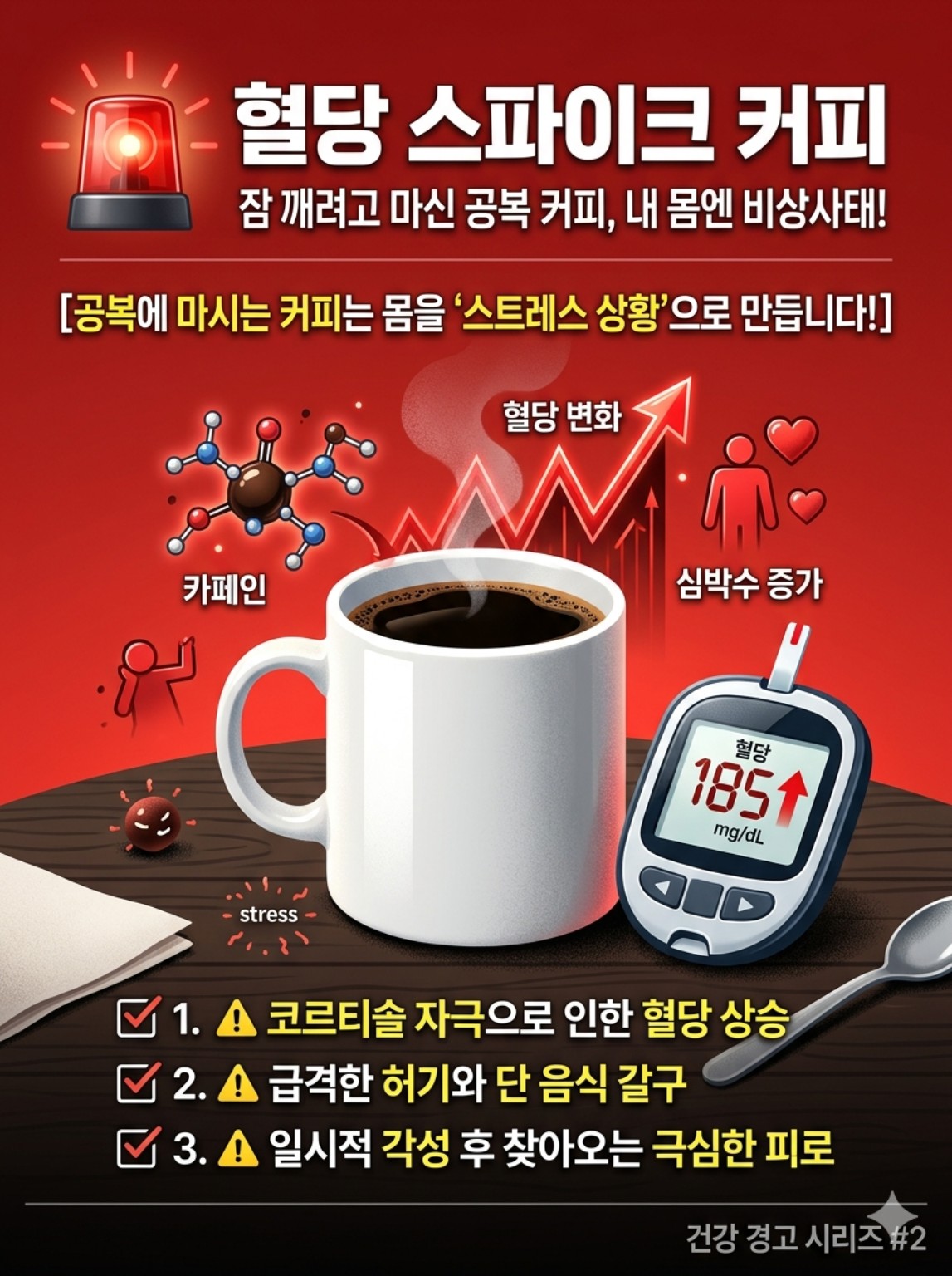 혈당스파이크 커피 사진
