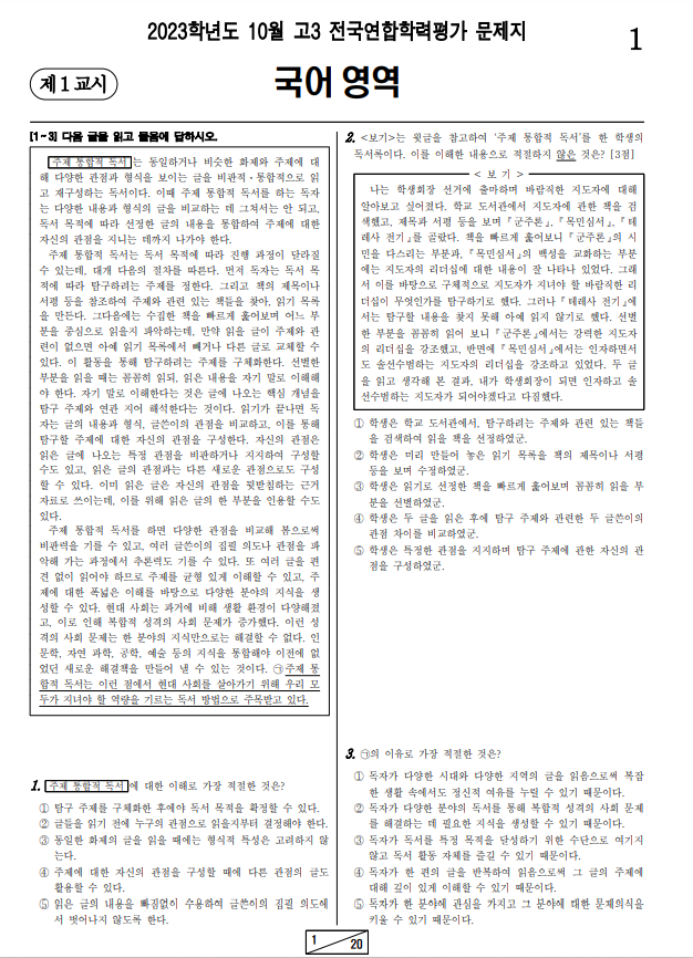 2023-10월-고3-모의고사-국어-기출문제-다운