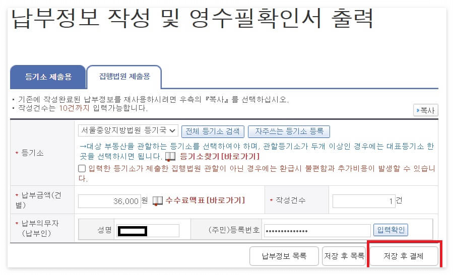 소유권이전등기 서류 준비- 국민주택채권&amp;#44; 등기신청수수료 납부 방법