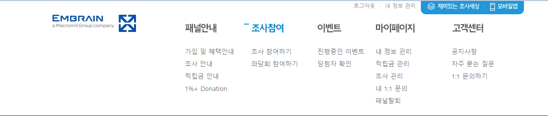 엠브레인 조사참여