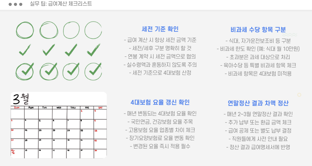 급여계산 체크리스트