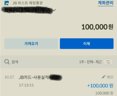 10만원 입금 확인
