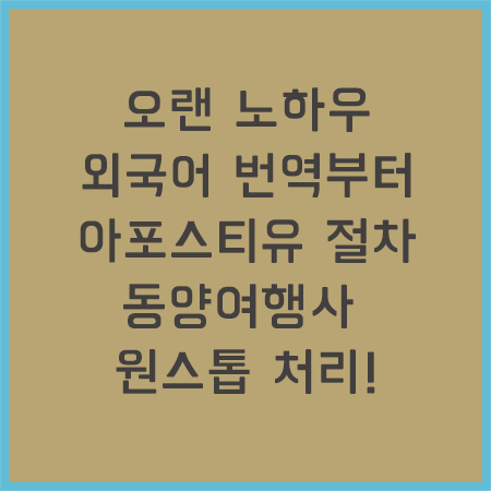 중국아포스티유