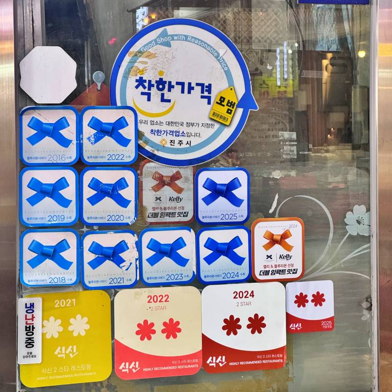 진주논개시장 제일식당 블루리본스티커