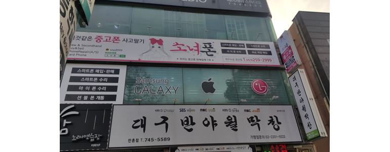 대구 수성구 중고폰