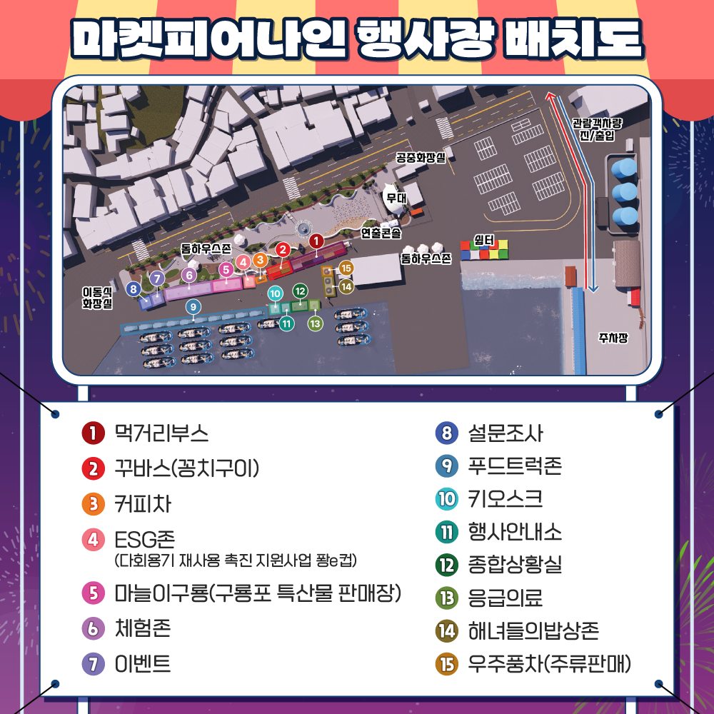2024 구룡포 해양미식축제 마켓피어나인 헹사장 배치도