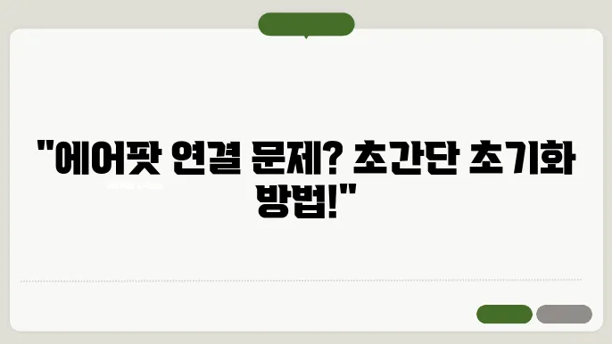 에어팟 페어링 초기화