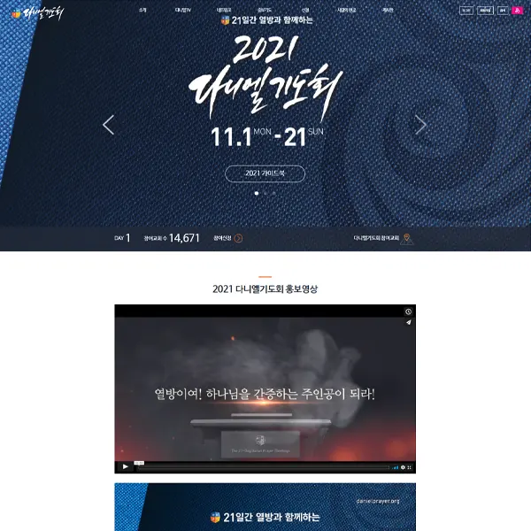 다니엘기도회_홈페이지 다니엘기도회_홈페이지