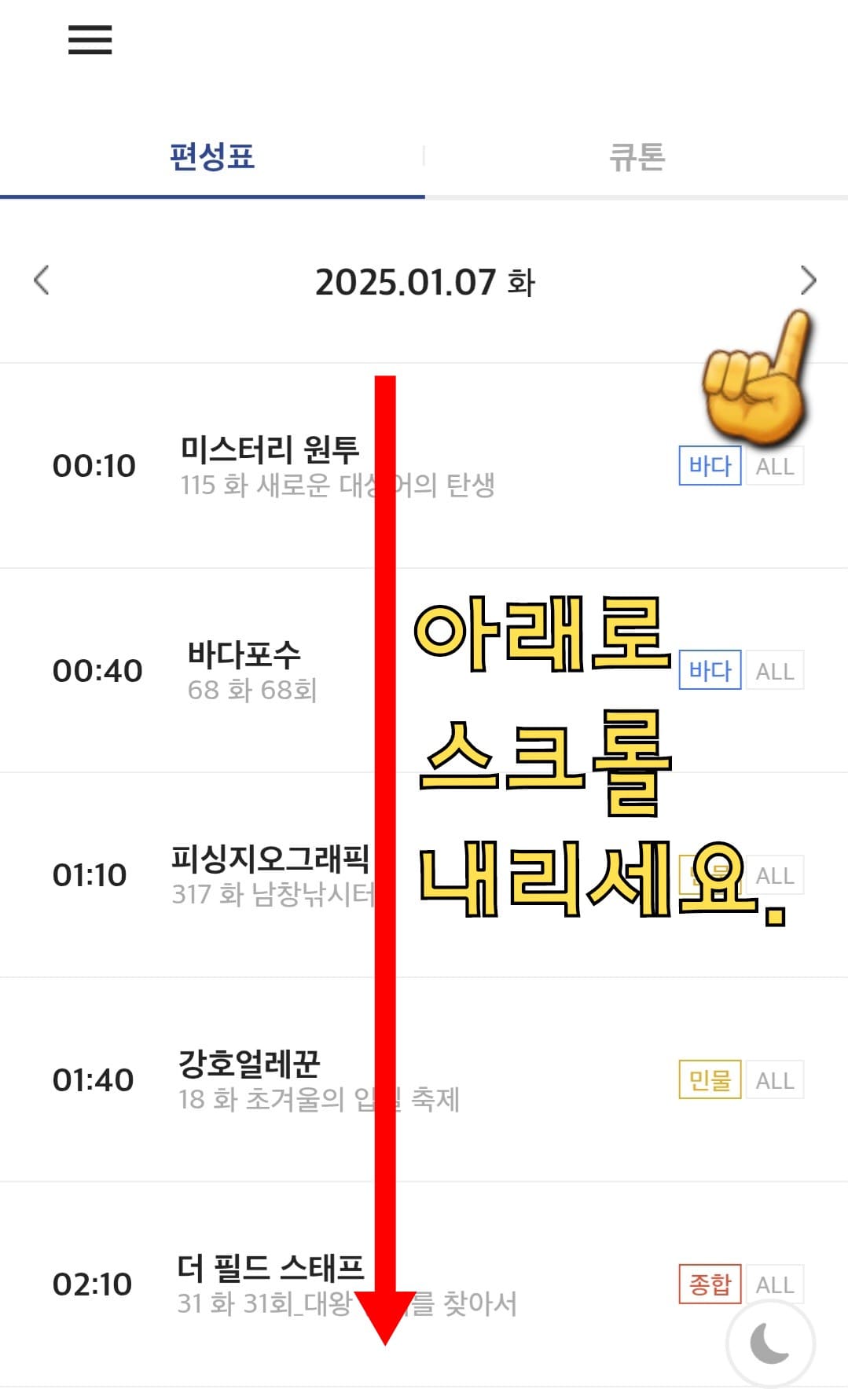 FTV-한국낚시채널-편성표-및-채널번호-확인-방법-안내-이-페이지에서는-오늘의-방송-일정뿐만-아니라-내일,-모레,-그리고-그-이후의-방송-일정도-확인할-수-있습니다.-원하는-프로그램의-방송-시간을-찾으려면-아래로-스크롤을-해서-프로그램명과-편성-시간을-확인하거나-날짜-옆의-화살표를-클릭해-원하는-날짜의-프로그램명과-편성-시간을-확인할-수-있습니다.