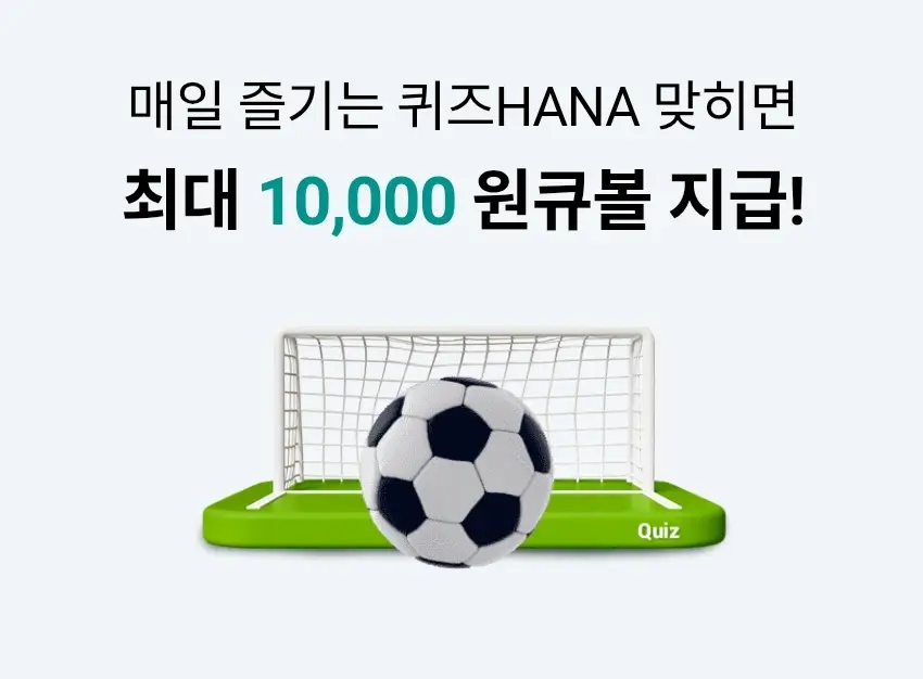 하나원큐-퀴즈HANA-0606