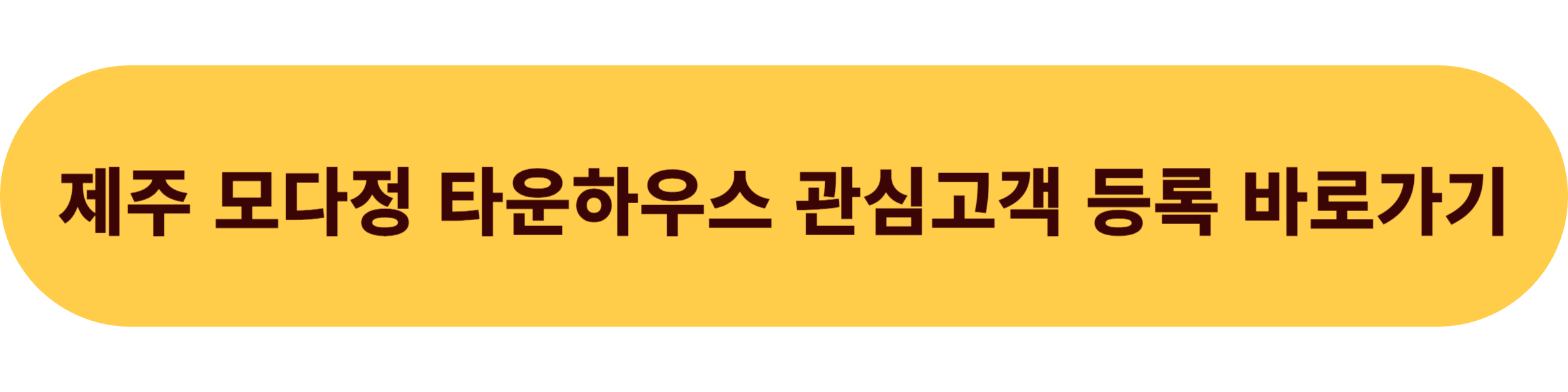 제주 모다정 타운하우스