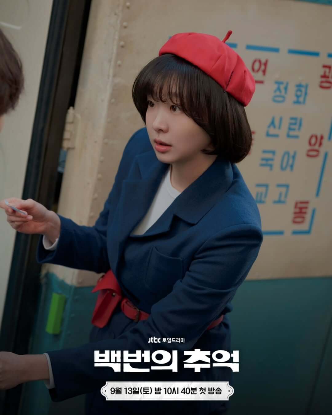 백번의 추억