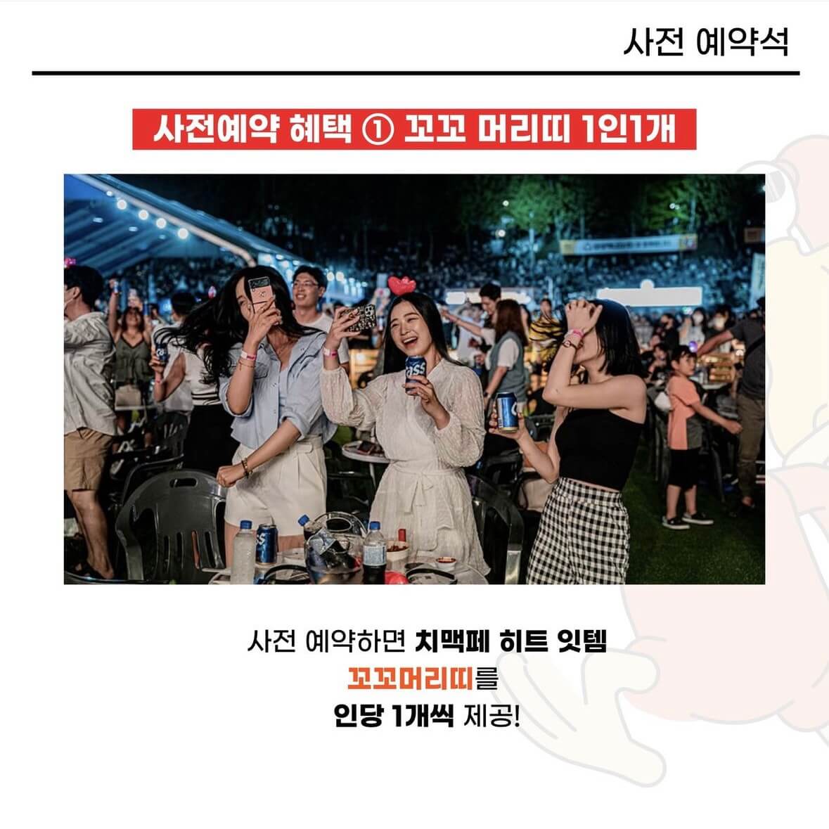 2024 대구 치맥페스티벌 라인업