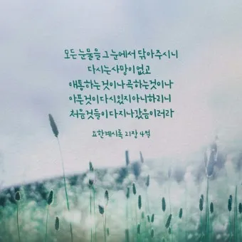 요한계시록 21장 새 하늘과 새 땅 말씀 강해 설교_3