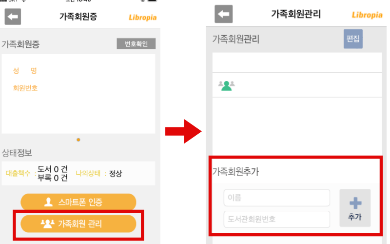 가족회원관리-가족회원-추가