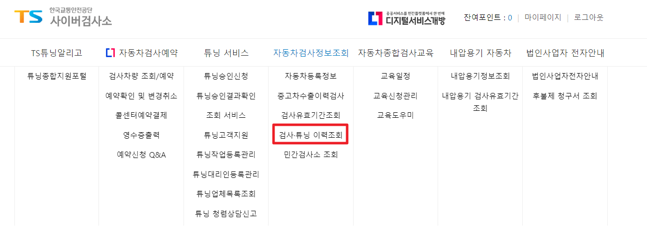 검사 이력 조회