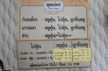 뭄 알로이 메뉴판