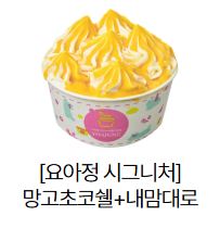 요아정 반값데이 5월 이벤트! 요거트 아이스크림 최대 50% 할인