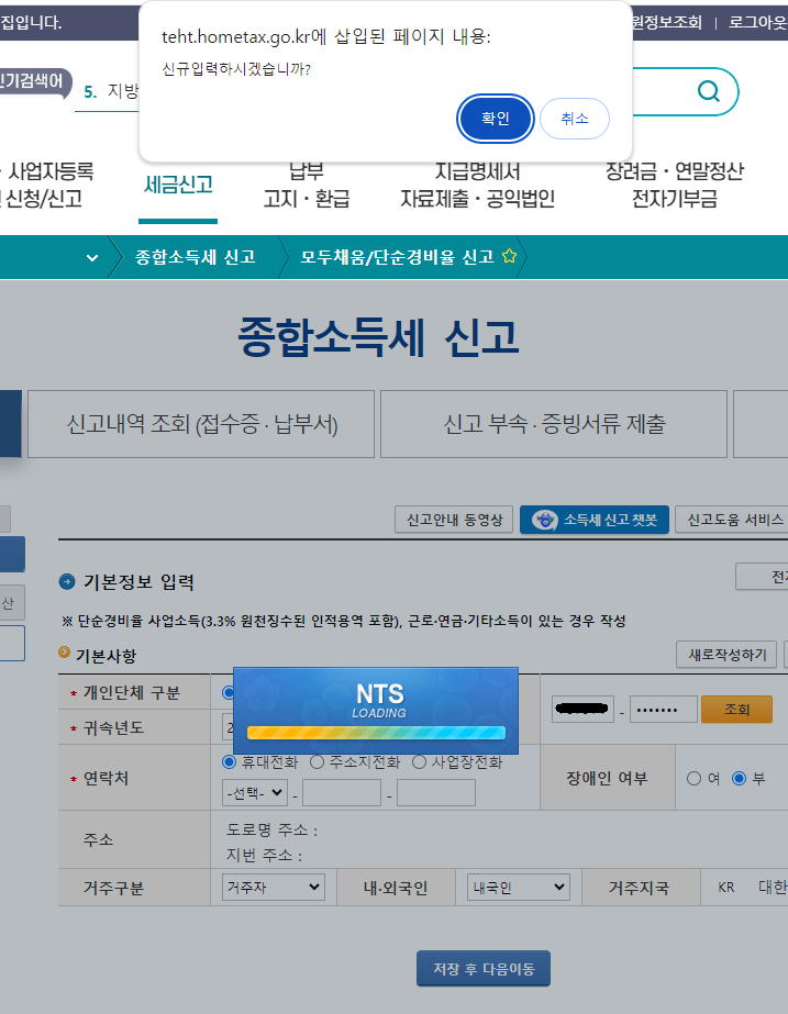 종합소득세 신고방법(모두채움) 따라하기