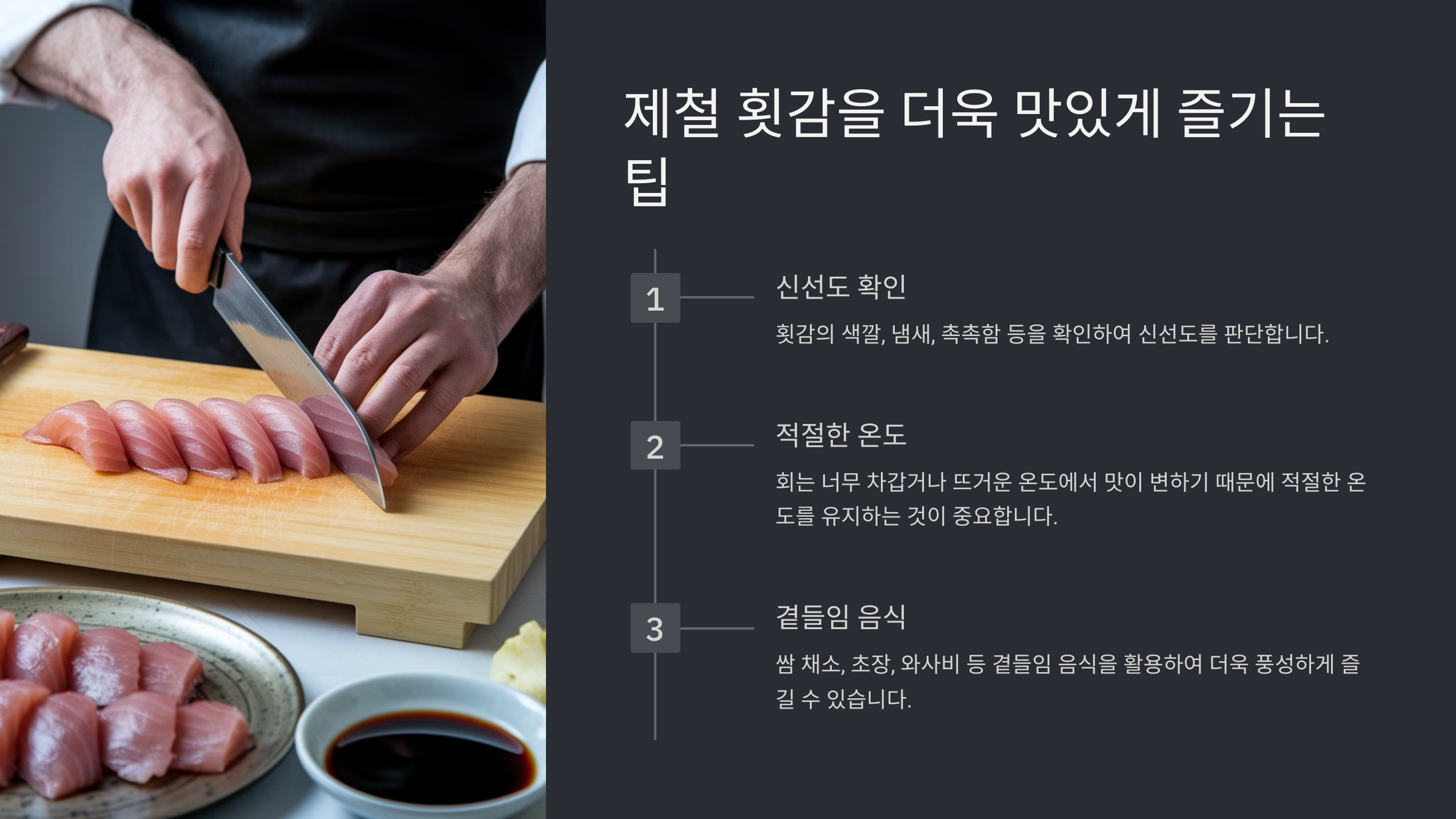 2월 제철 횟감! 지금이 아니면 맛볼 수 없는 생선은?