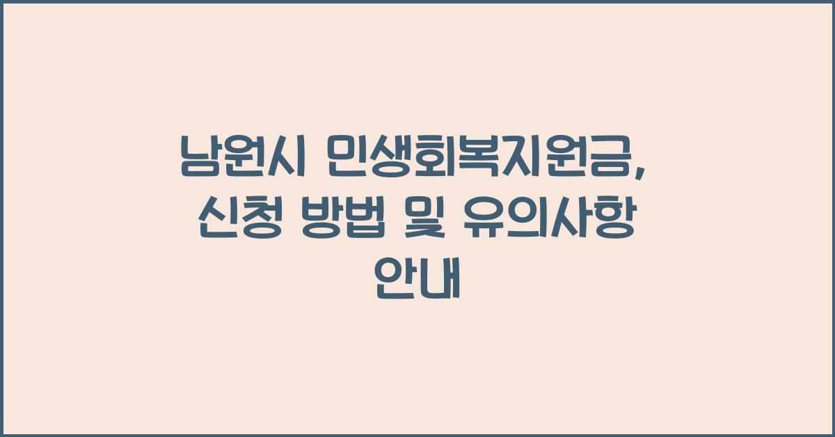 남원시 민생회복지원금