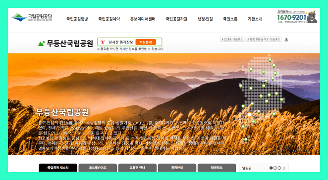 무등산 국립공원 홈페이지