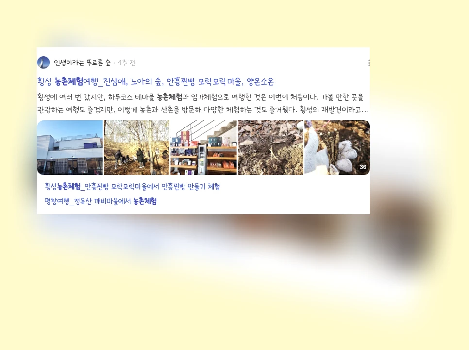 농촌체험_3_subsection