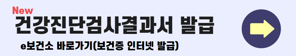보건증 인터넷발급