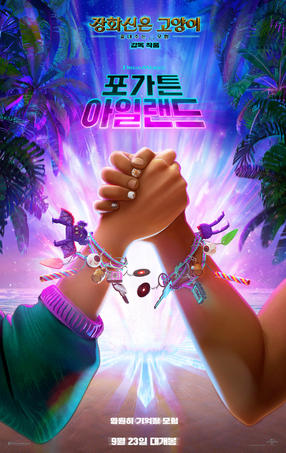 포가튼 아일랜드 포스터
