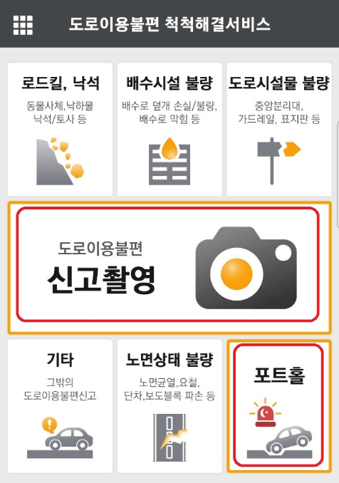 포트홀 신고 앱