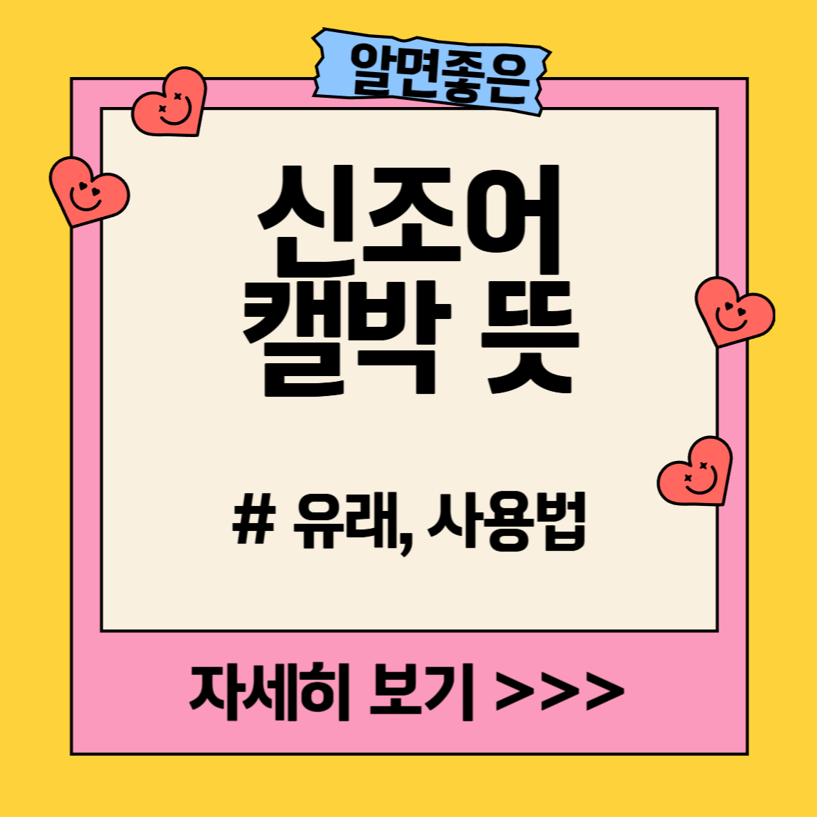 캘박 뜻