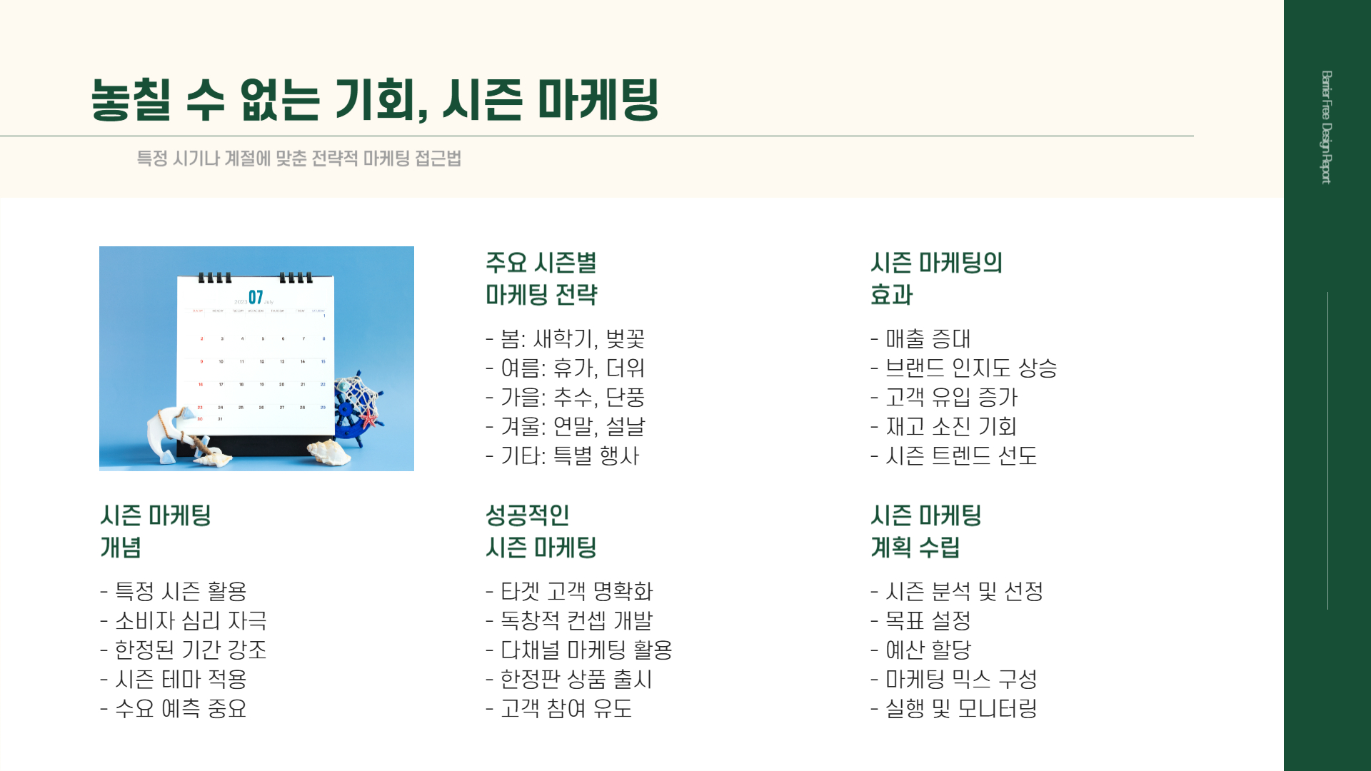 시즌마케팅 다중구매할인