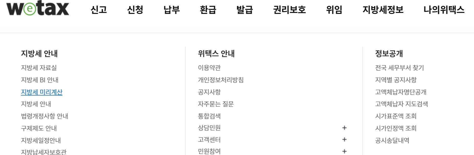 자동차세 납부