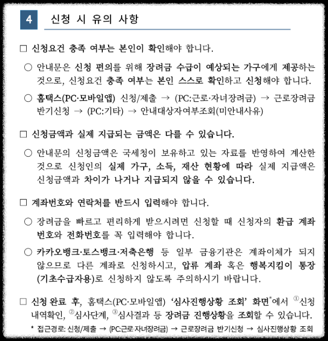 근로장려금 상반기신청방법