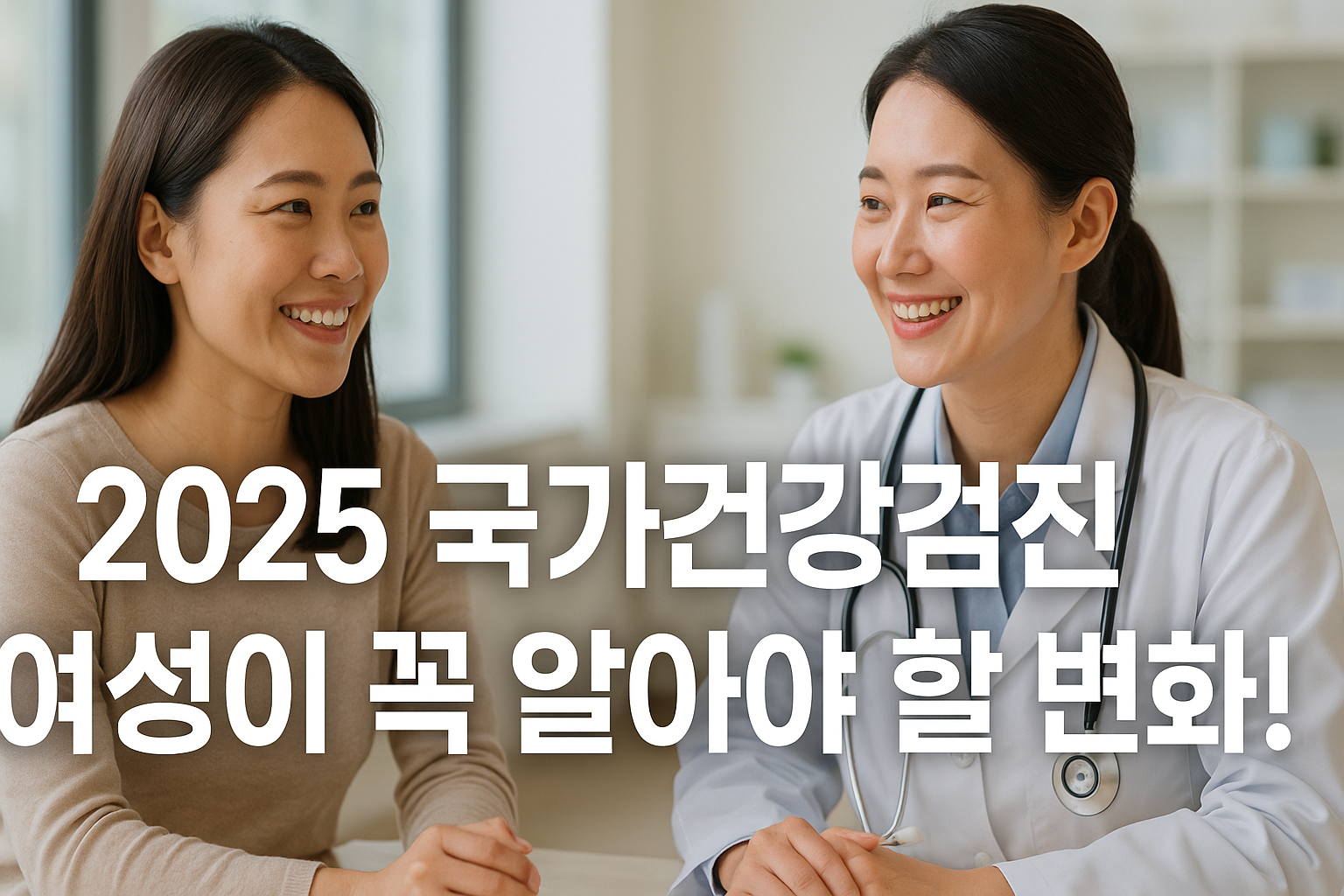 건강검진 변경사항