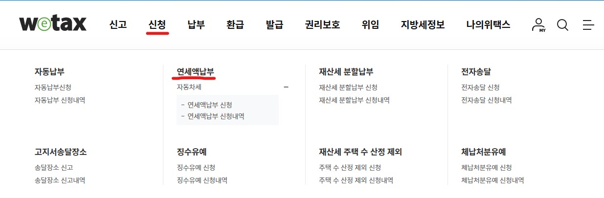 2025자동차세연납신청 납부기간 선납할인혜택