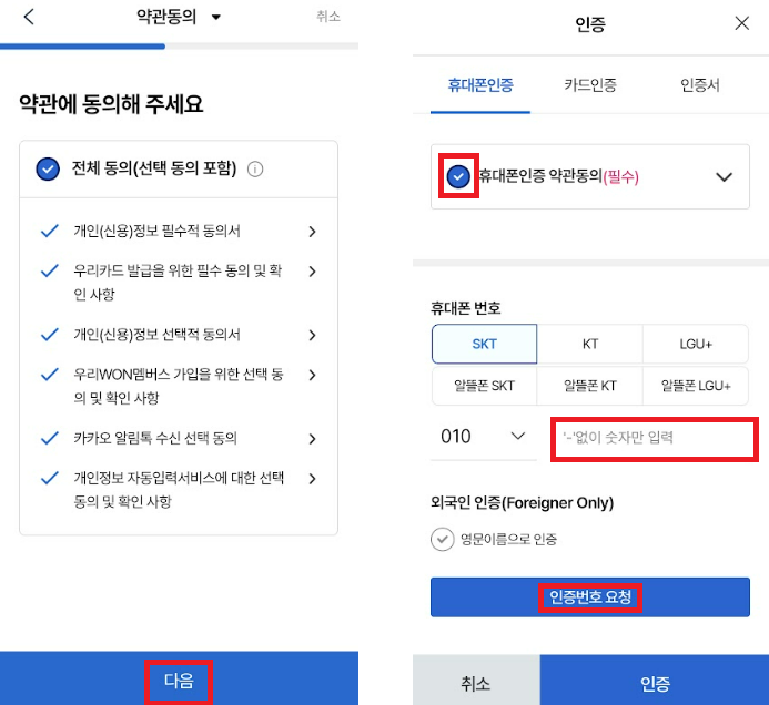 우리ONE체크카드-신청3