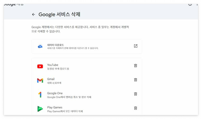 Google 서비스 삭제 화면에서 Google One 항목 확인