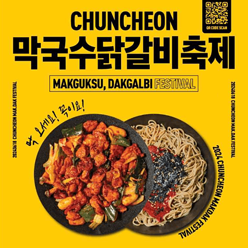 2024 춘천 막국수닭갈비 축제 포스터