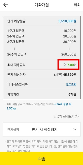 카카오뱅크 26주 적금