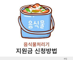 음식물처리기 지원금