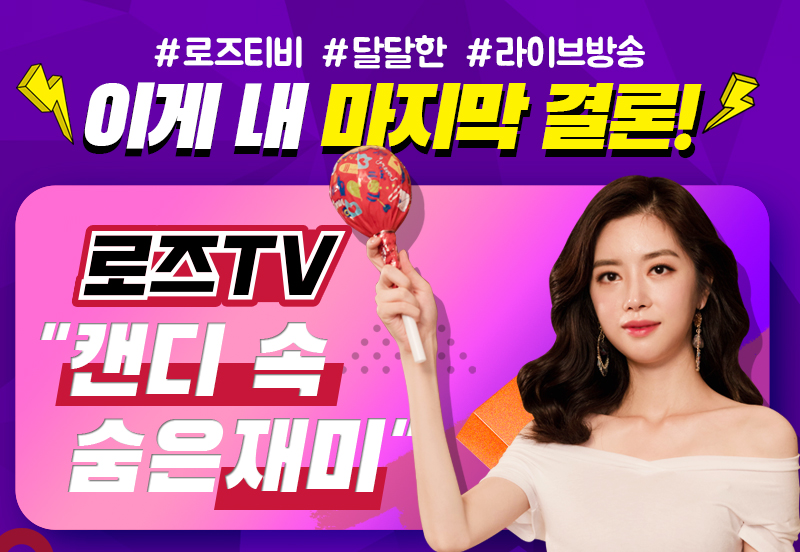 로즈티비(원스토어)