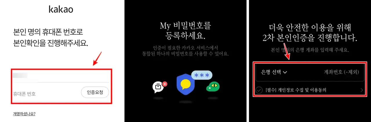 본인인증방법