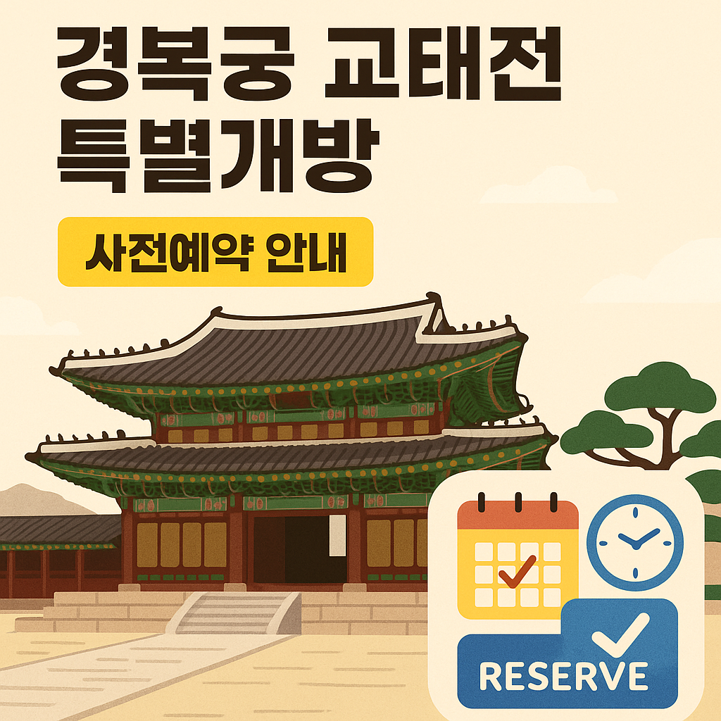 경복궁 특별개방 관련 이미지