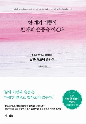 책 한 개의 기쁨이 천개의 슬픔을 이긴다 에세이 표지 모습