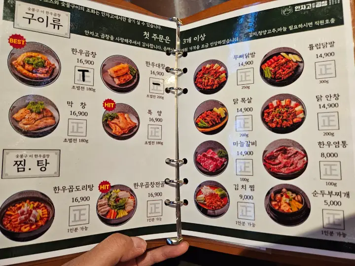 강남역 맛집 내돈내산 안자고 메뉴판