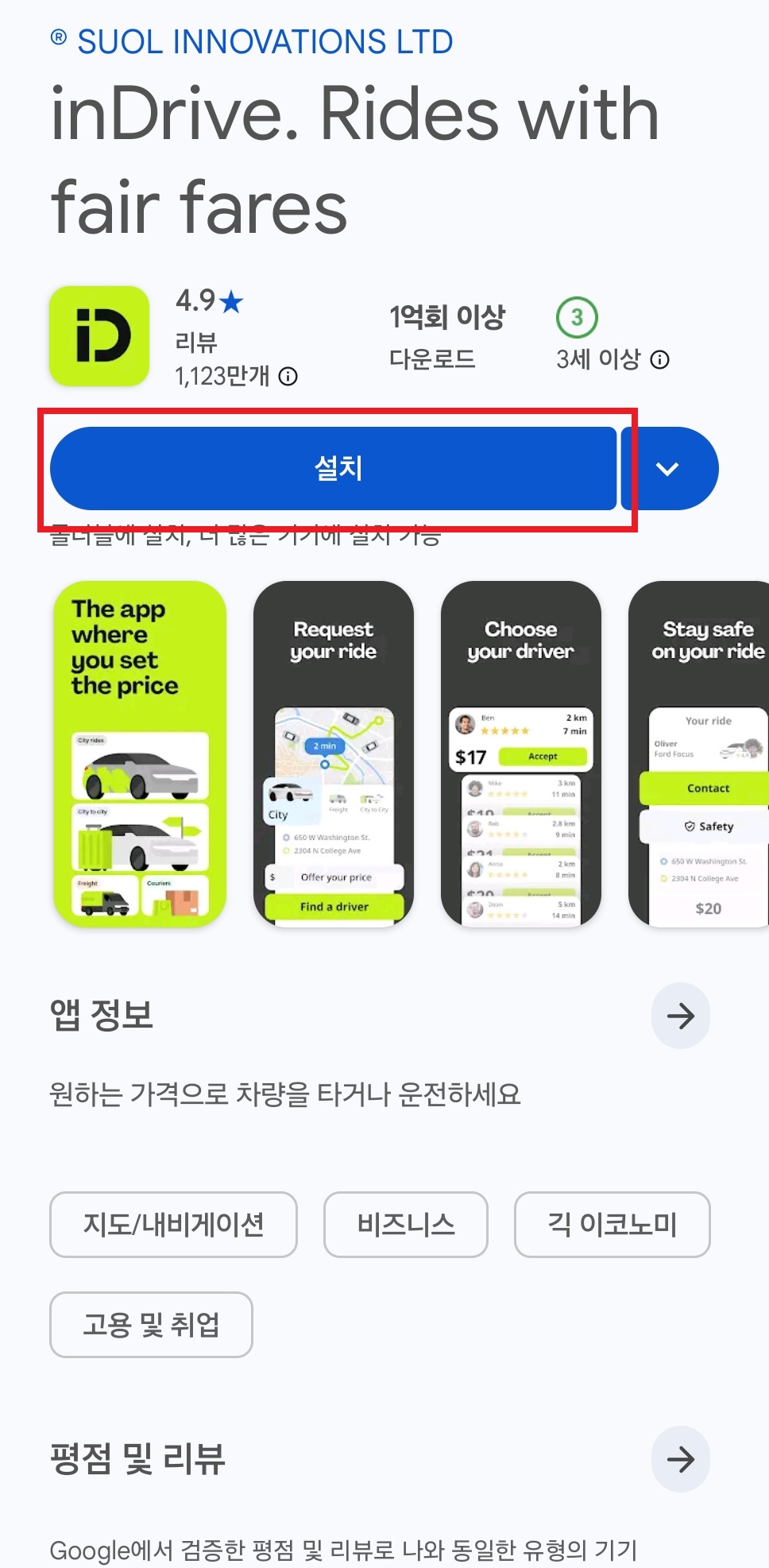 인드라이브 가입방법 1