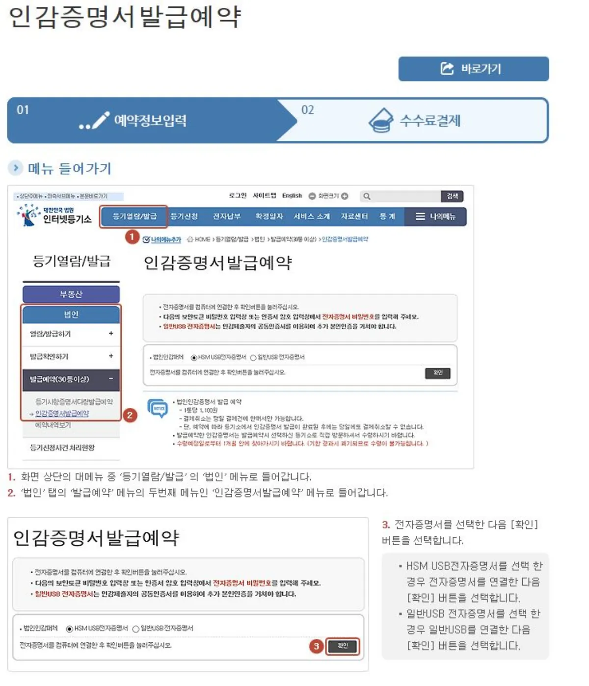법인용 인감증명서 발급 예약 방법