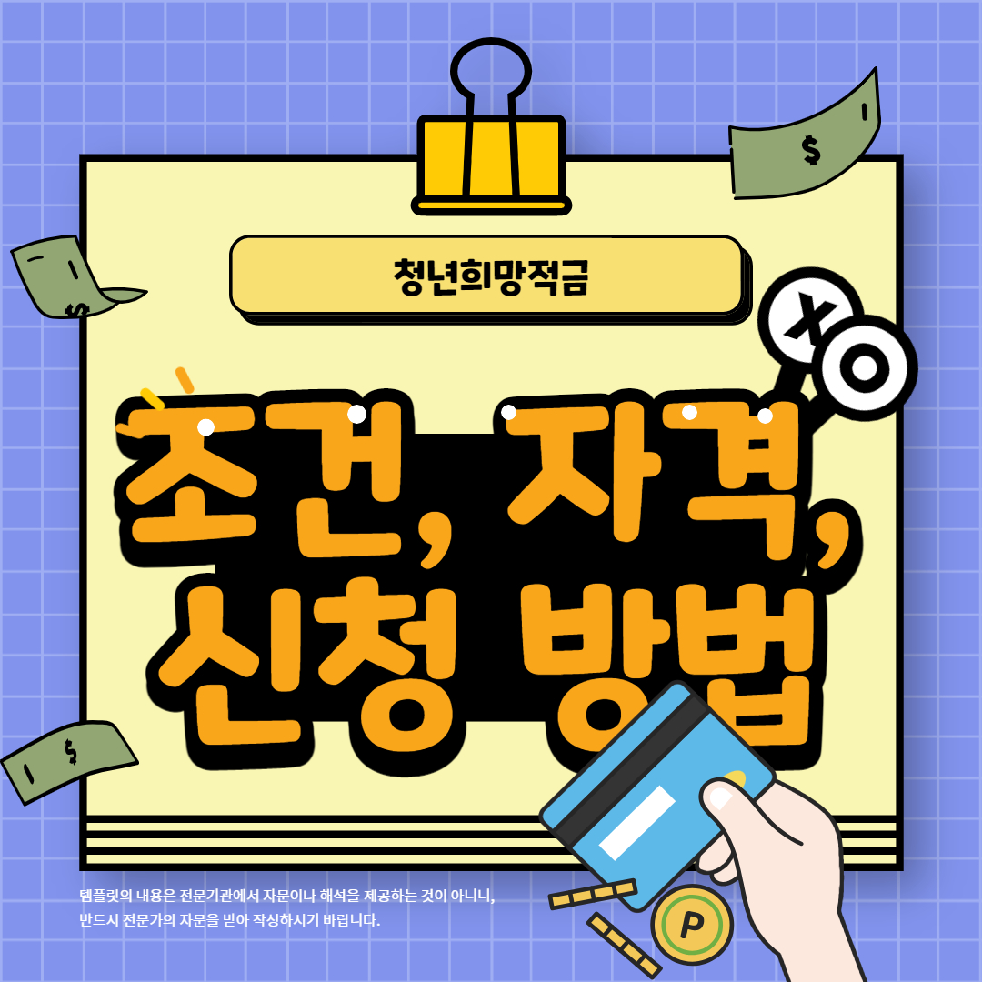 청년희망적금 섬네일