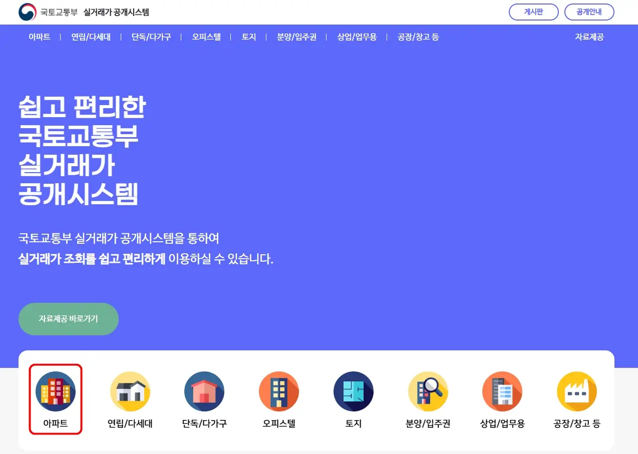 부동산 실거래가 조회 아파트